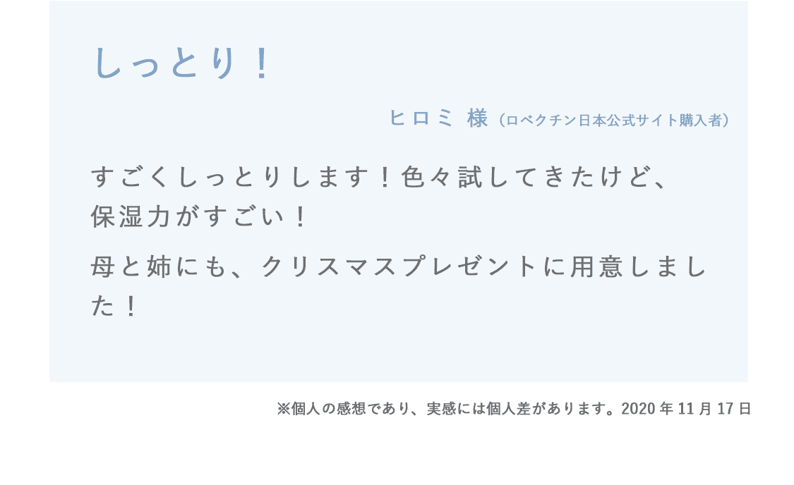 『しっとり!』