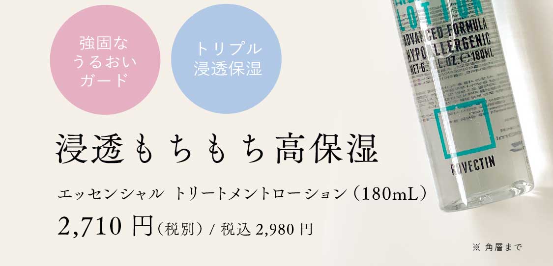 浸透もちもち高保湿