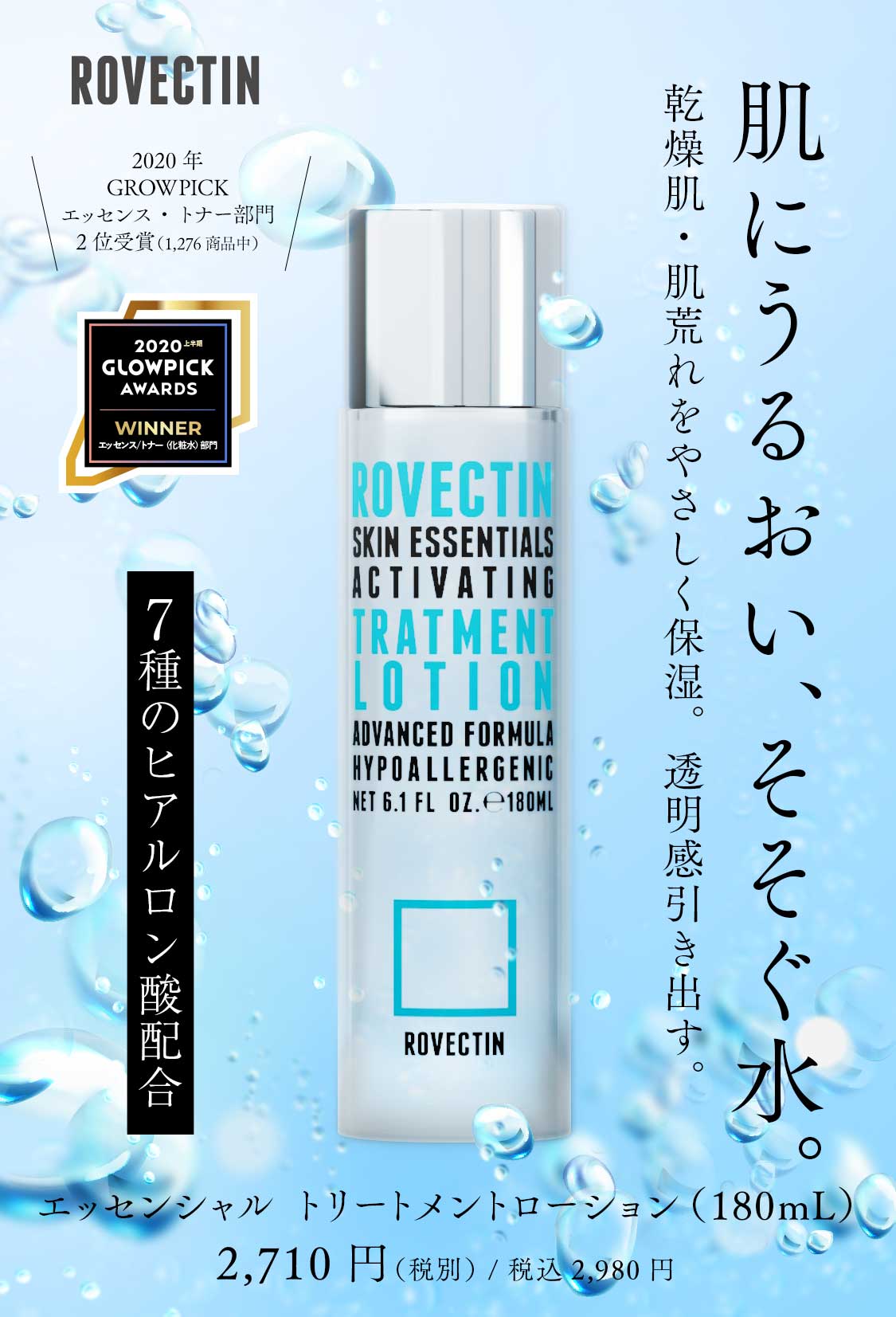 本気でうるおいたい人が選ぶ化粧水。7種のヒアルロン酸を配合|角質層をうるおいでみたしつくす